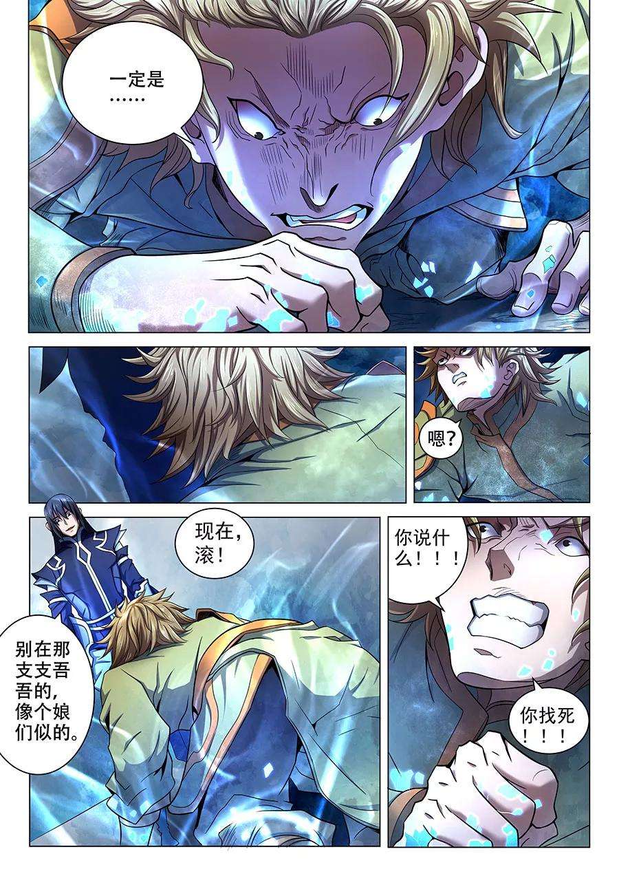 绝世武神71话1 霸道林枫