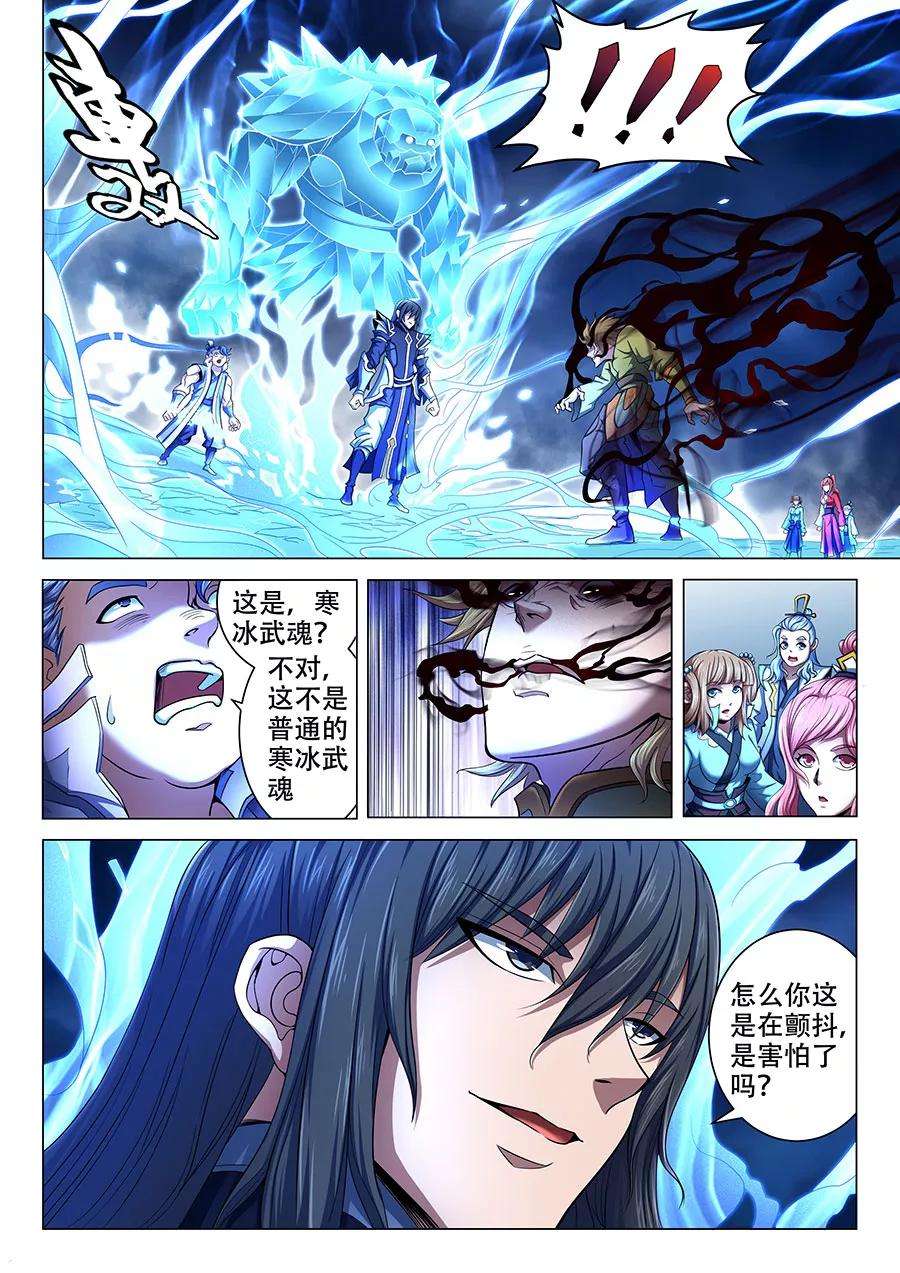 绝世武神71话2 霸道林枫