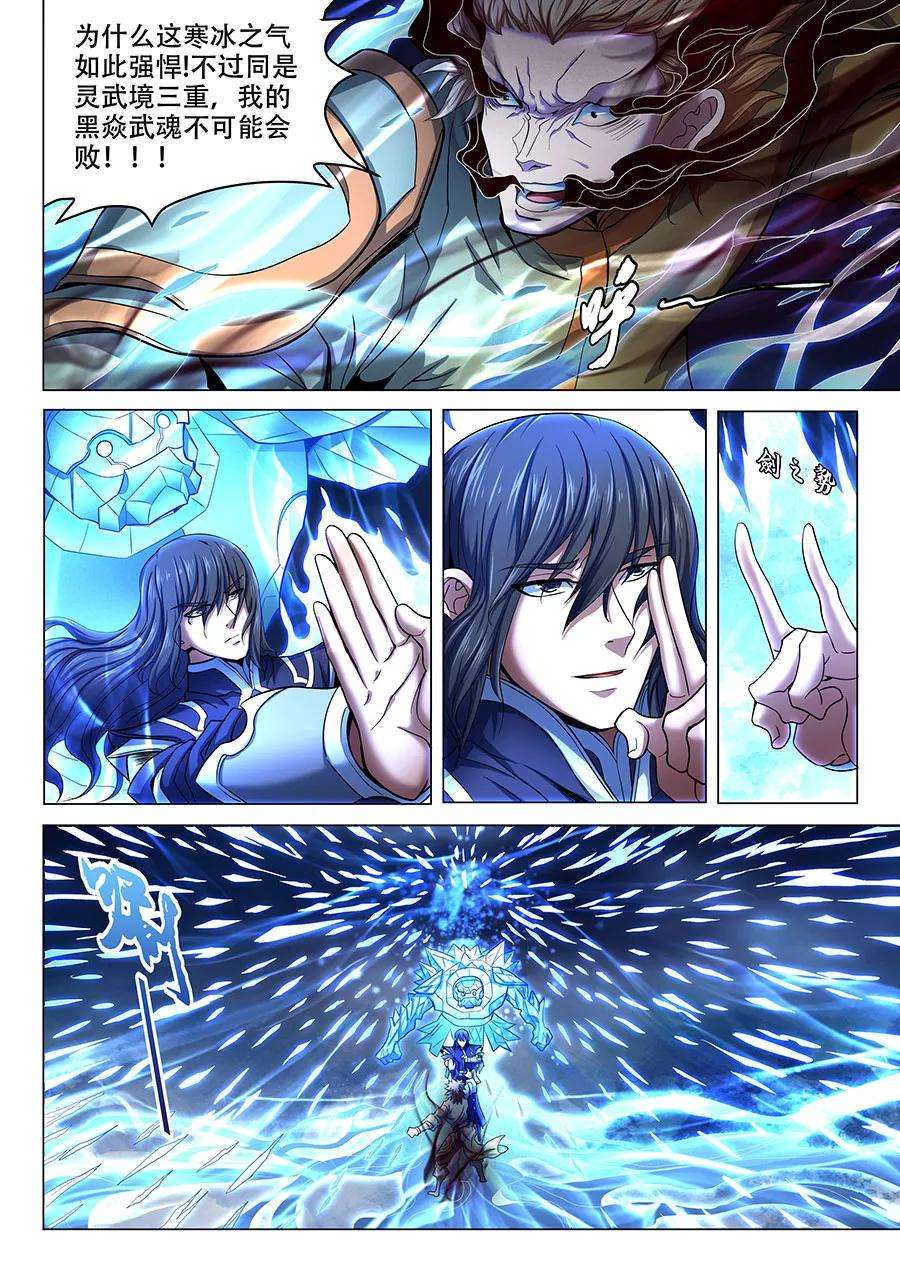 绝世武神71话2 霸道林枫