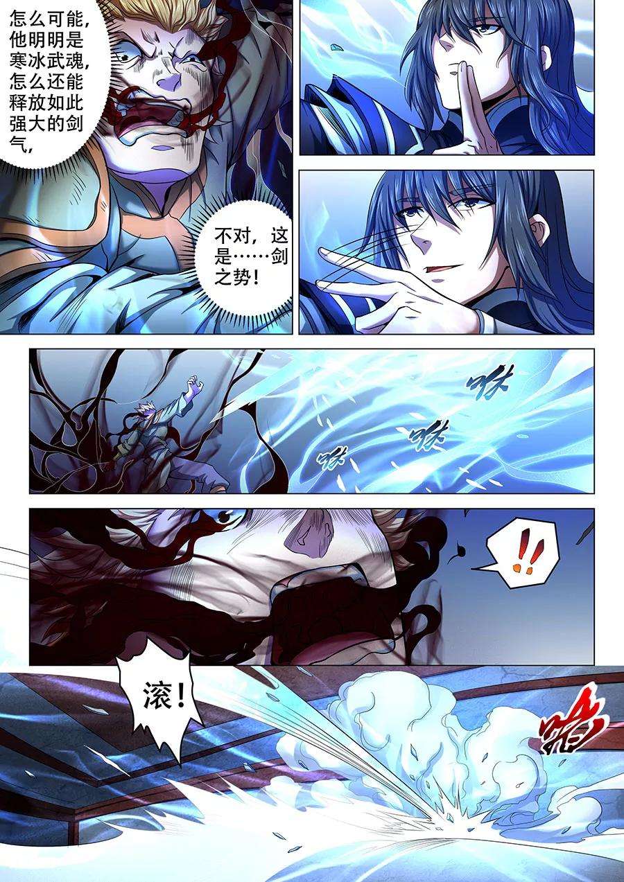 绝世武神71话2 霸道林枫