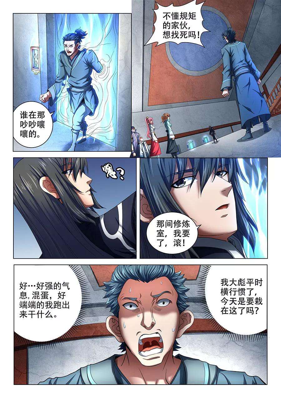 绝世武神71话2 霸道林枫