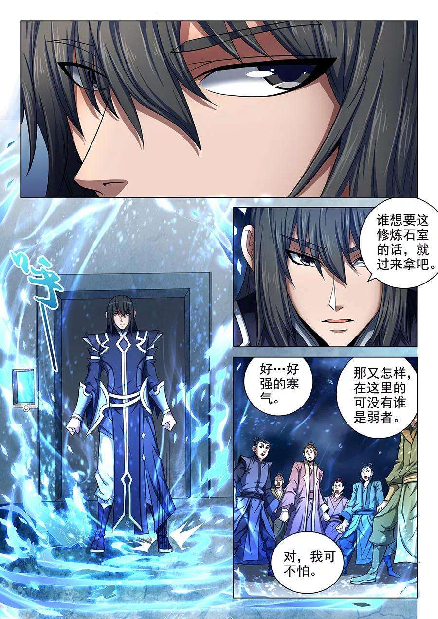 绝世武神71话3 霸道林枫