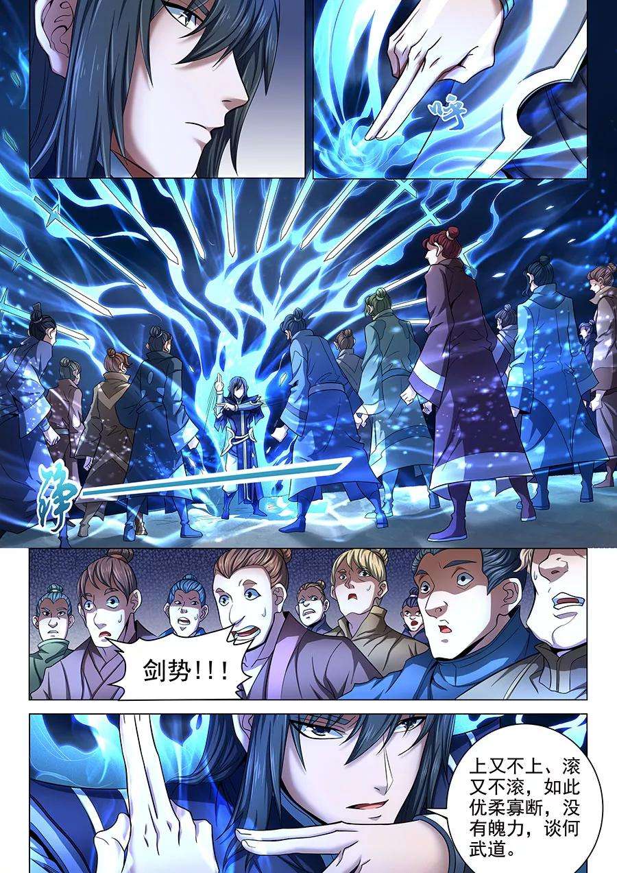 绝世武神71话3 霸道林枫