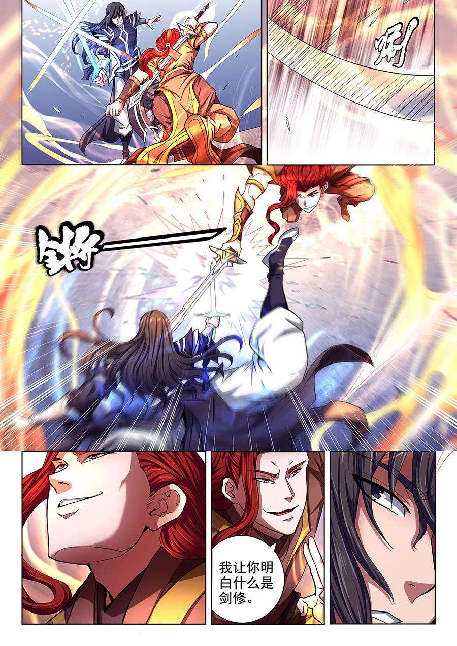 绝世武神72话1 林枫的剑