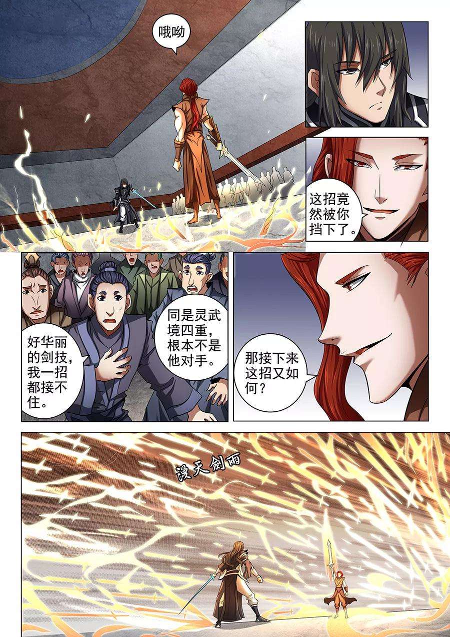 绝世武神72话2 林枫的剑
