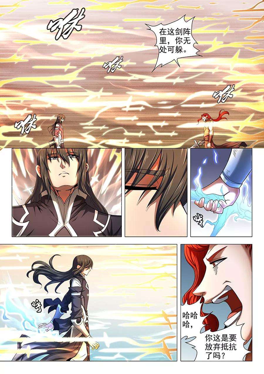 绝世武神72话2 林枫的剑