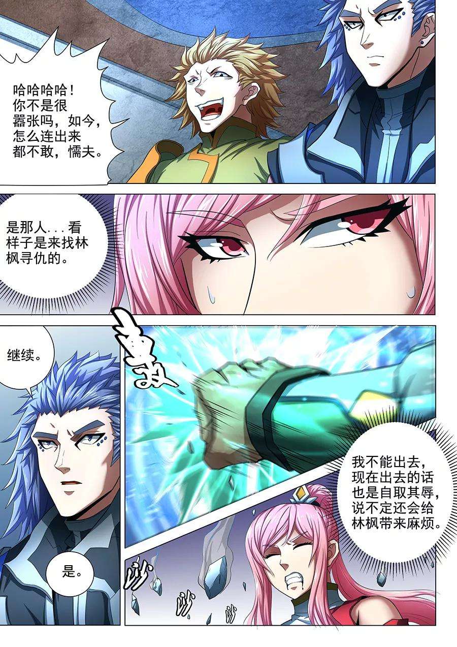 绝世武神72话3 林枫的剑