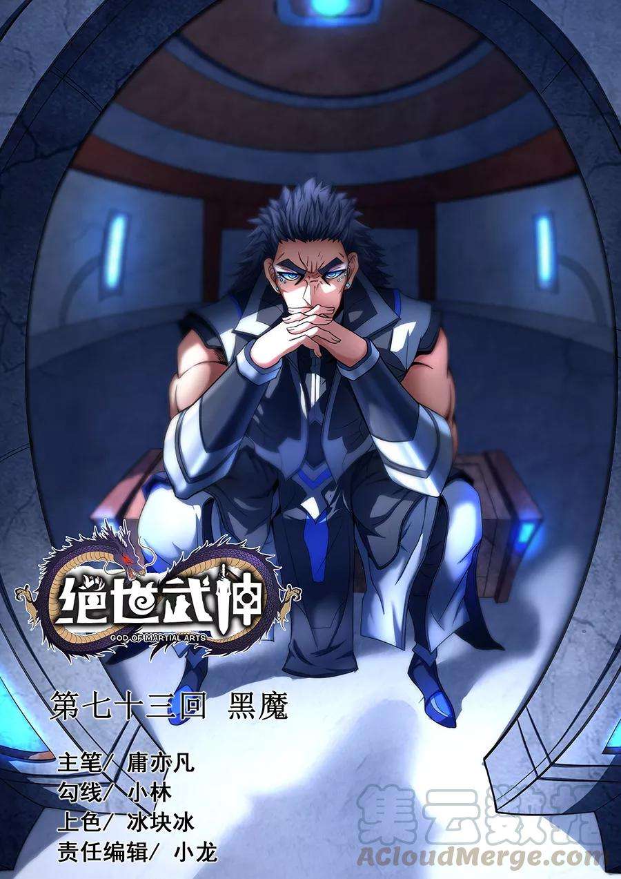 绝世武神73话1 黑魔