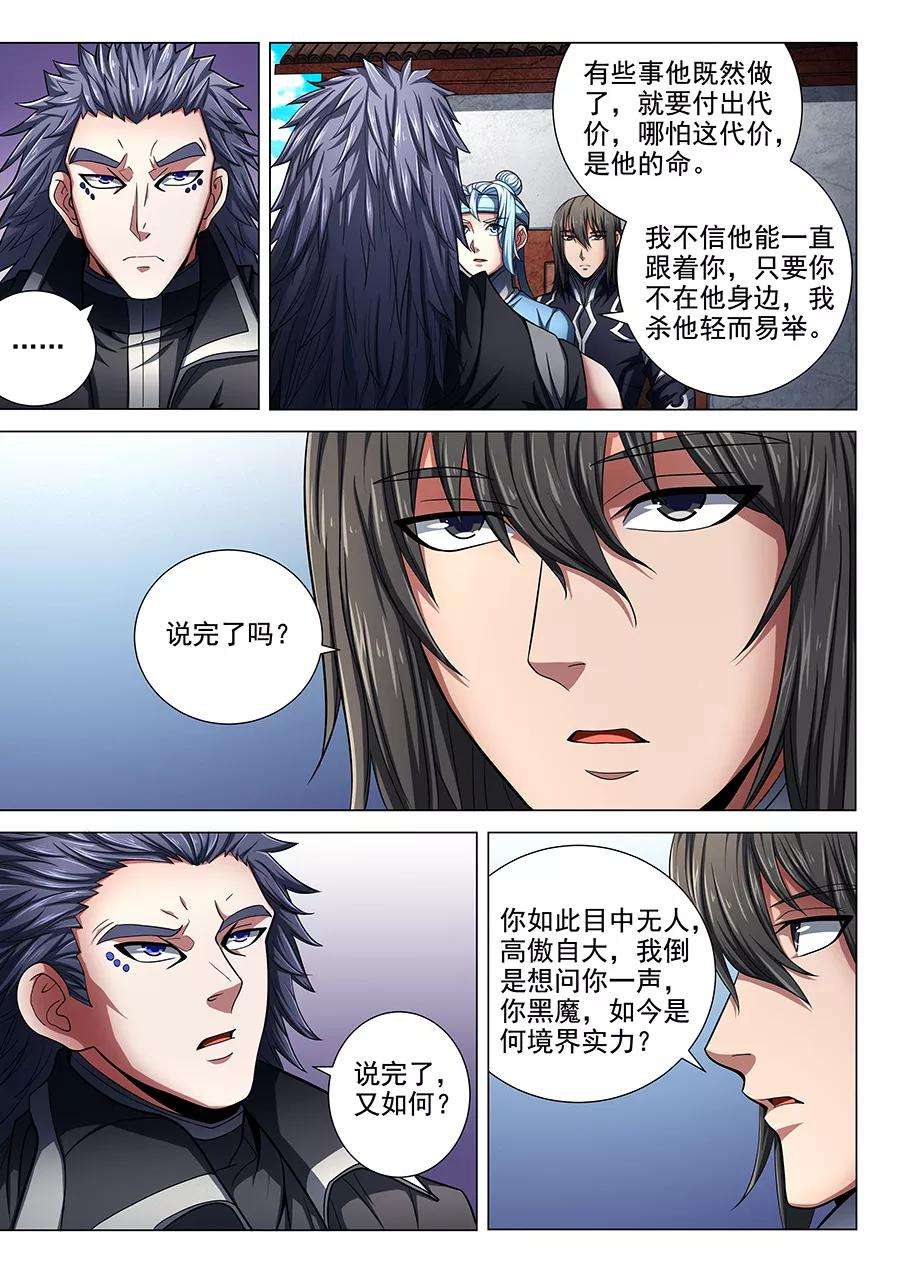 绝世武神74话1 生死战书