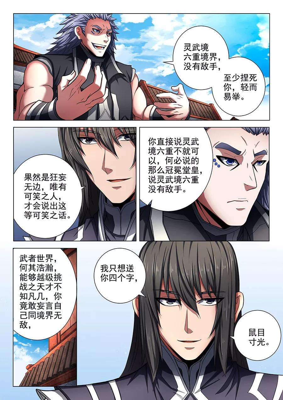 绝世武神74话1 生死战书