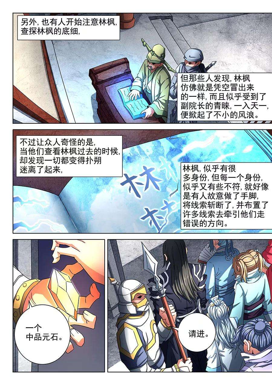 绝世武神74话2 生死战书