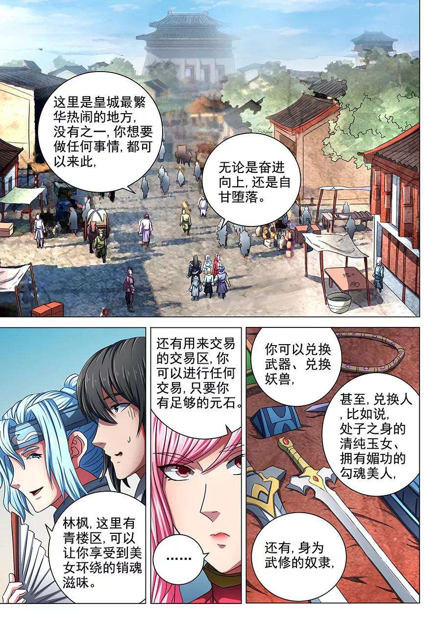 绝世武神74话2 生死战书
