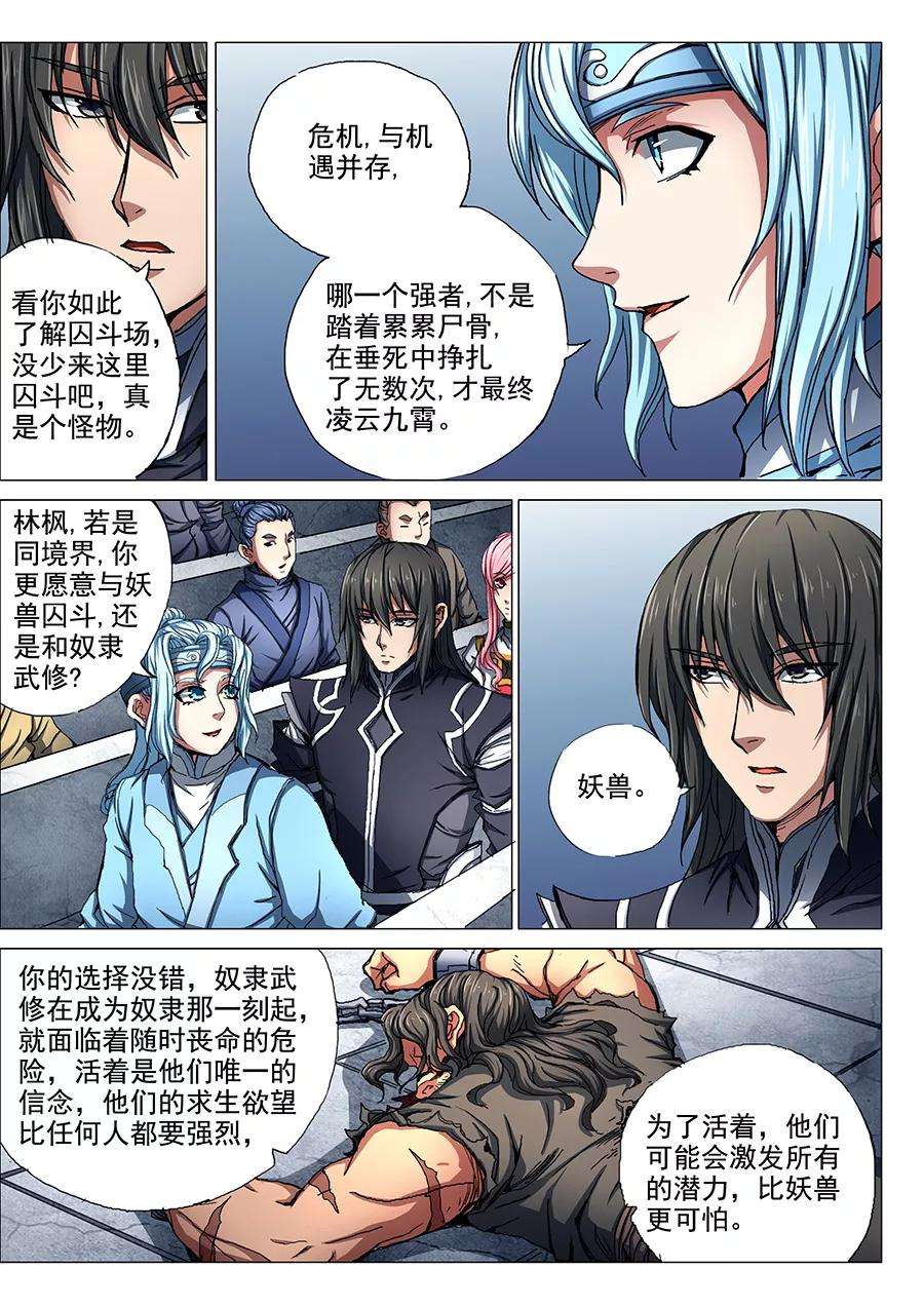 绝世武神74话3 生死战书