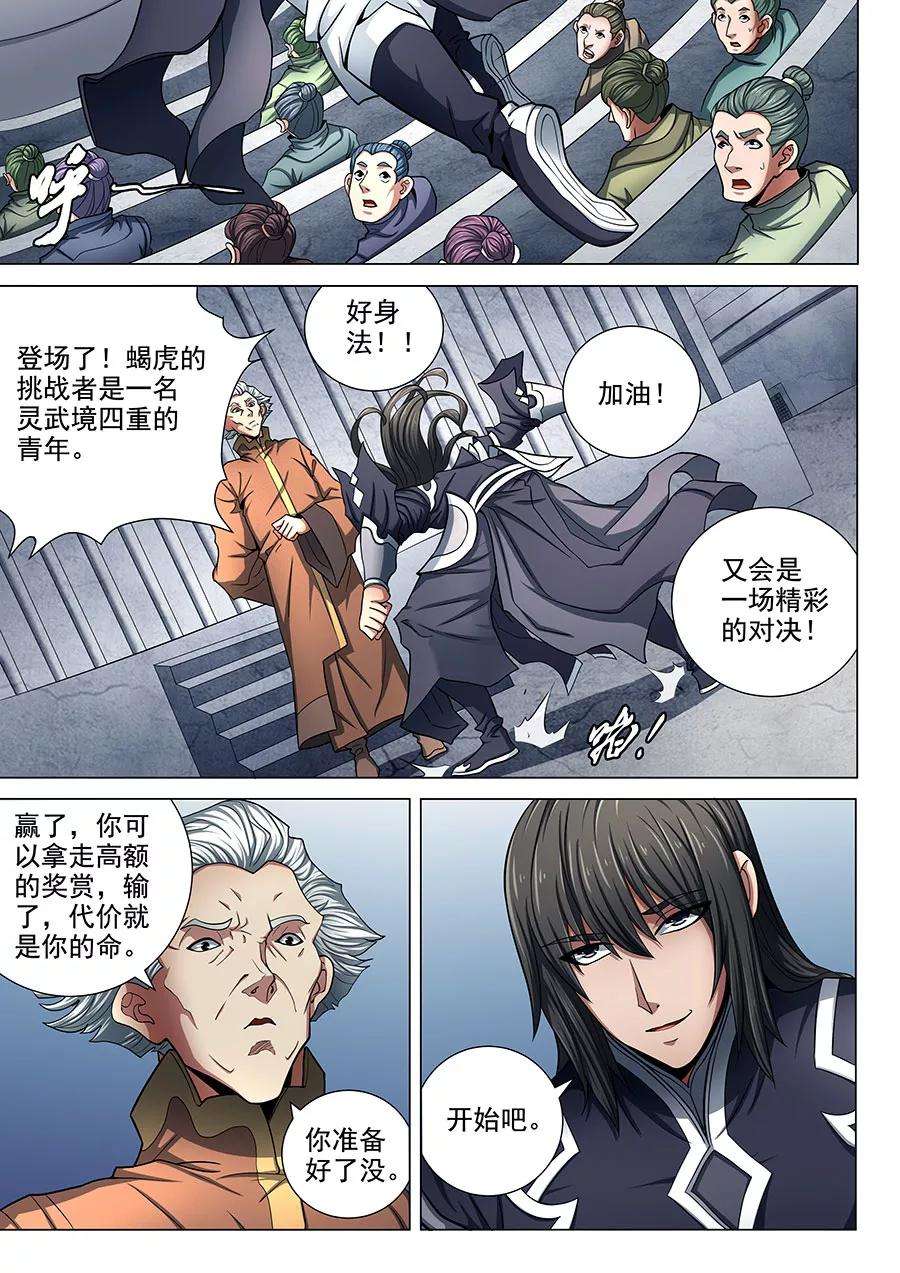 绝世武神75话1 生死囚斗