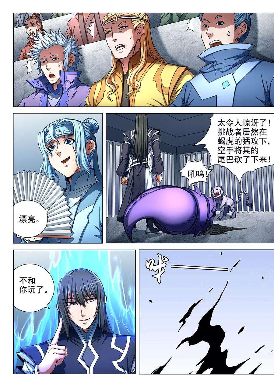 绝世武神75话2 生死囚斗