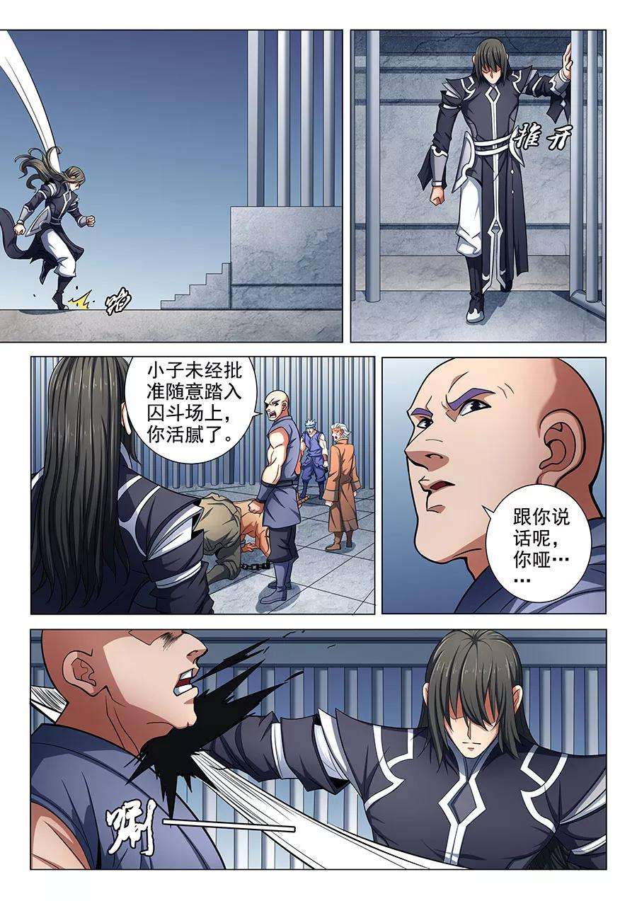 绝世武神76话1 兄弟