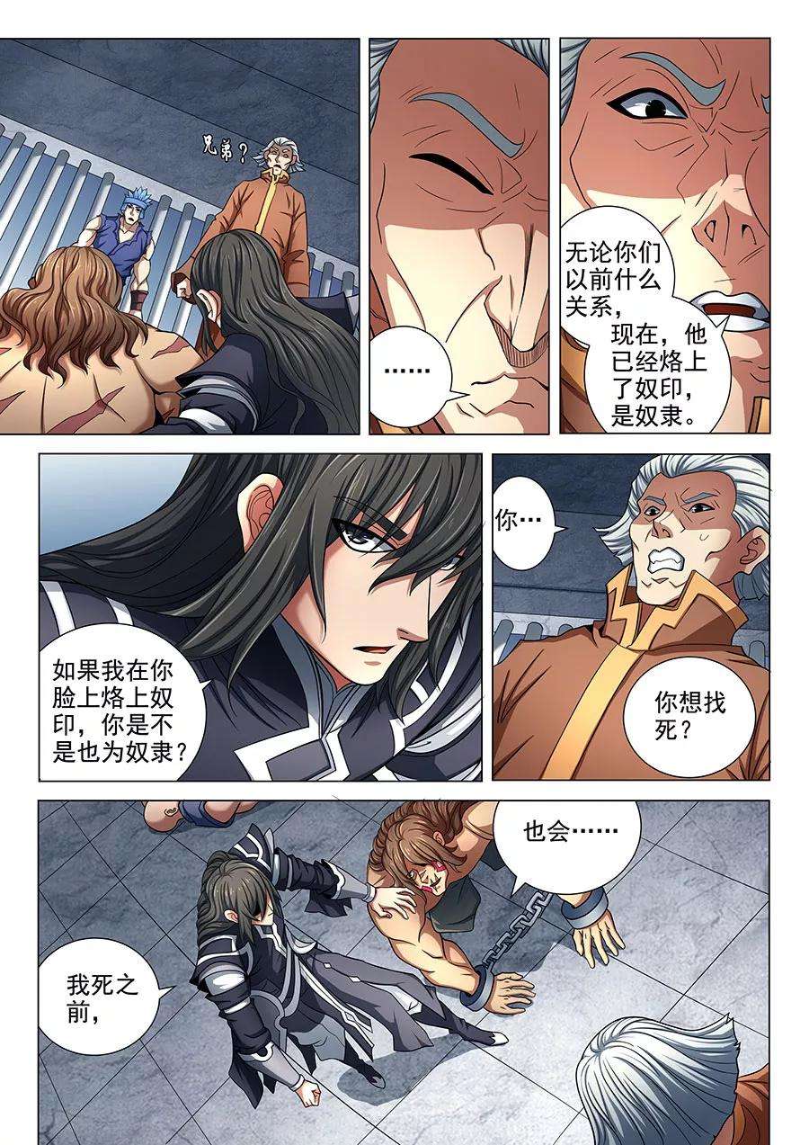 绝世武神76话1 兄弟