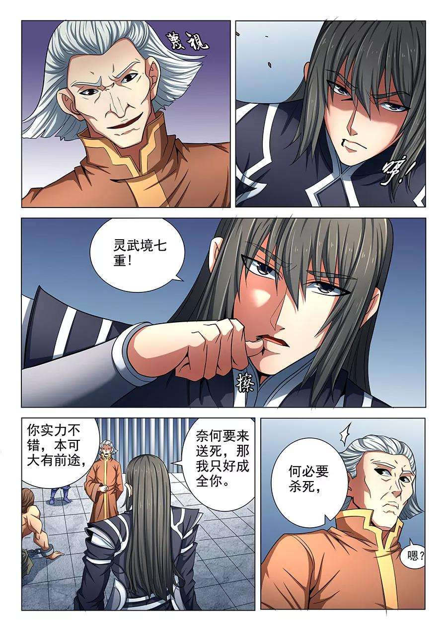 绝世武神76话1 兄弟