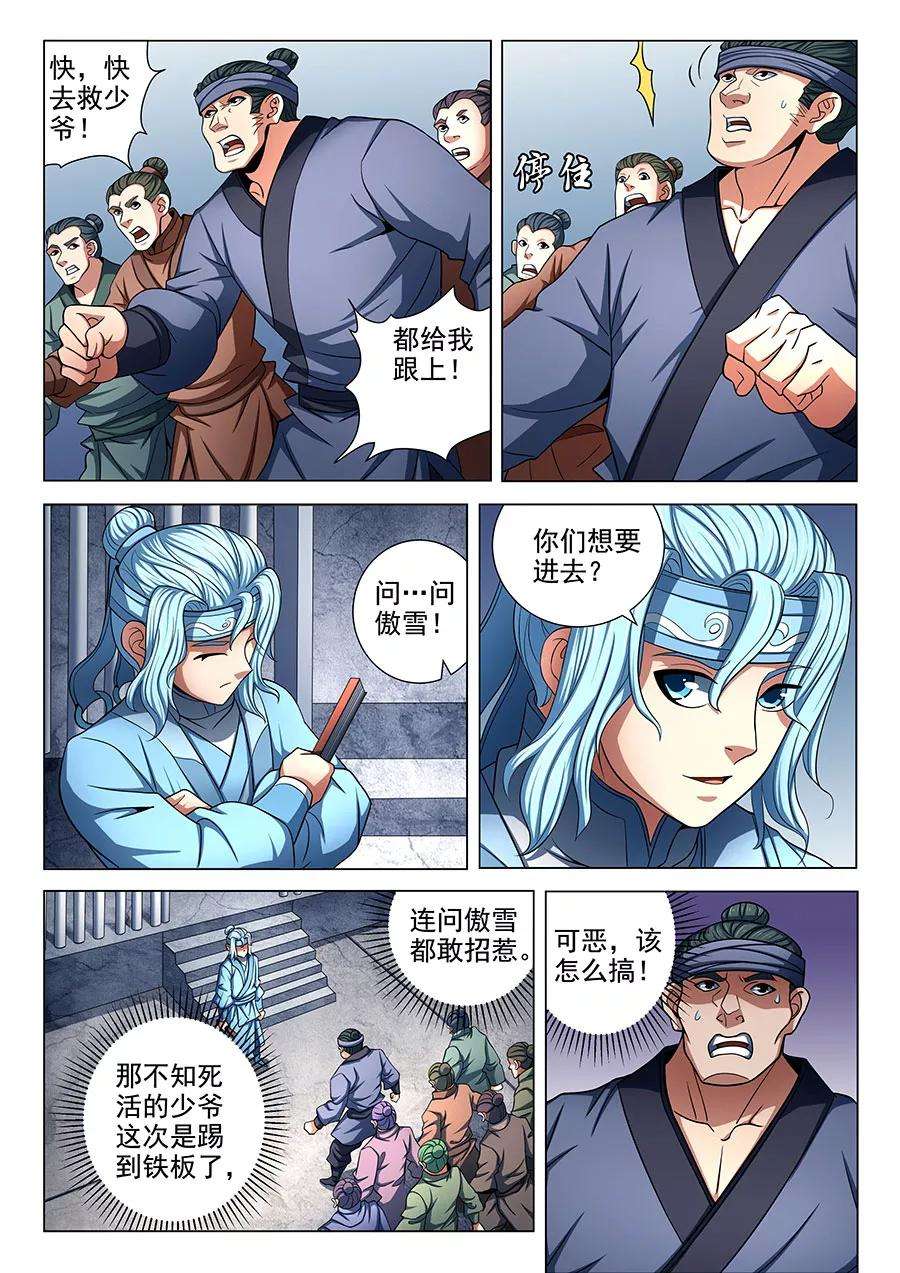绝世武神76话3 兄弟