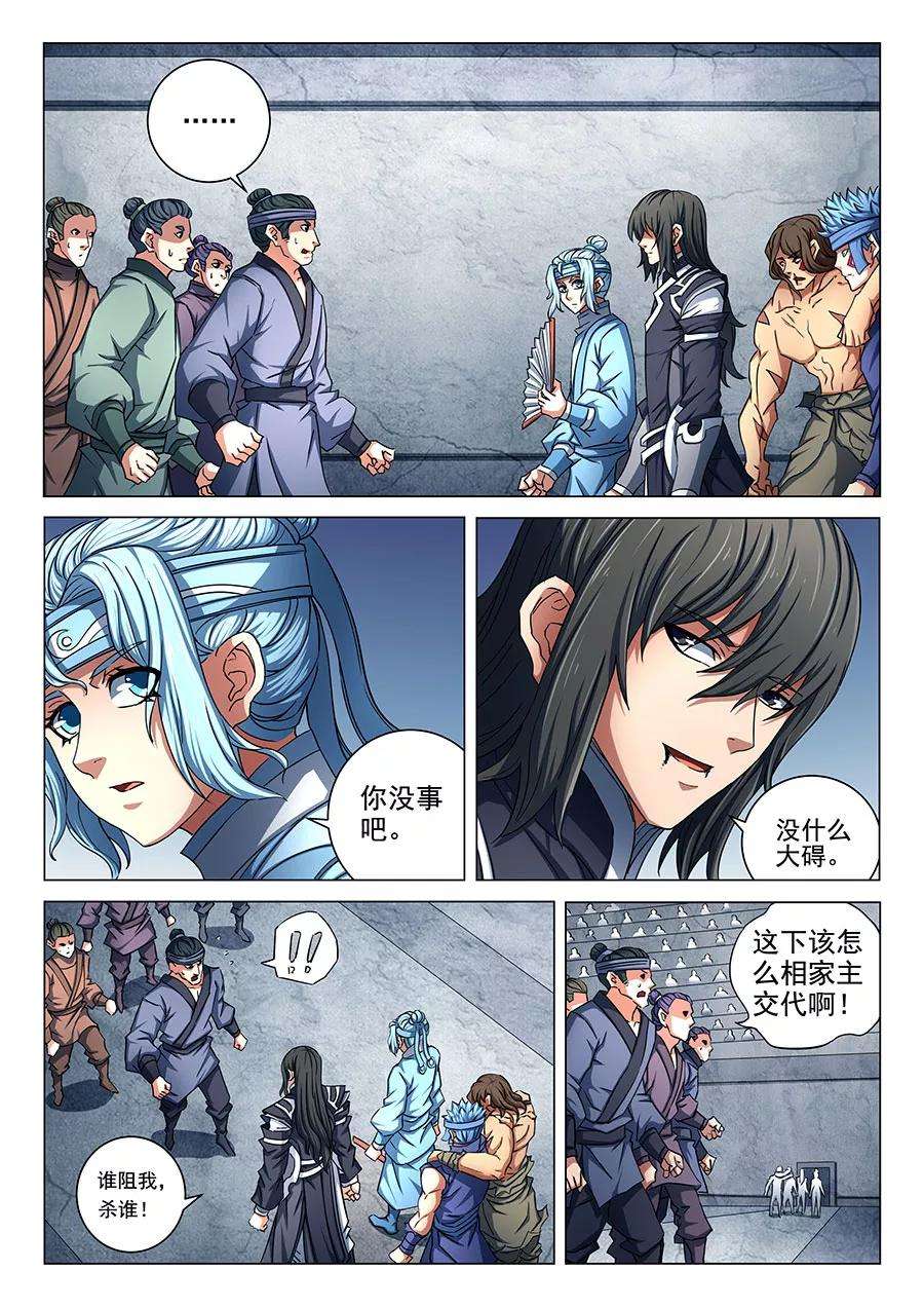 绝世武神76话3 兄弟