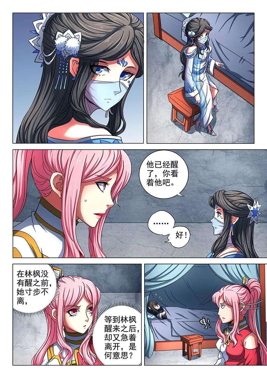 绝世武神77话1 兴师问罪