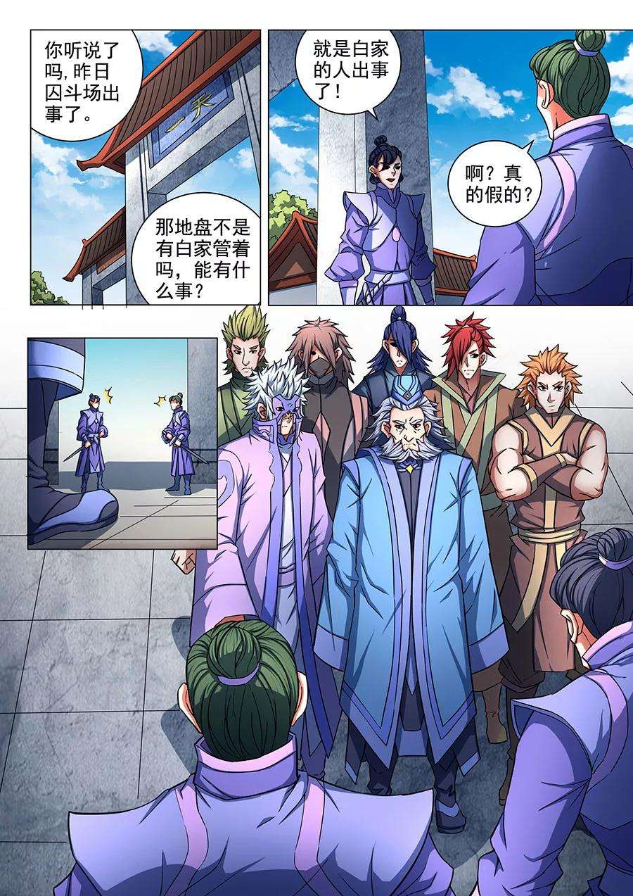 绝世武神77话1 兴师问罪