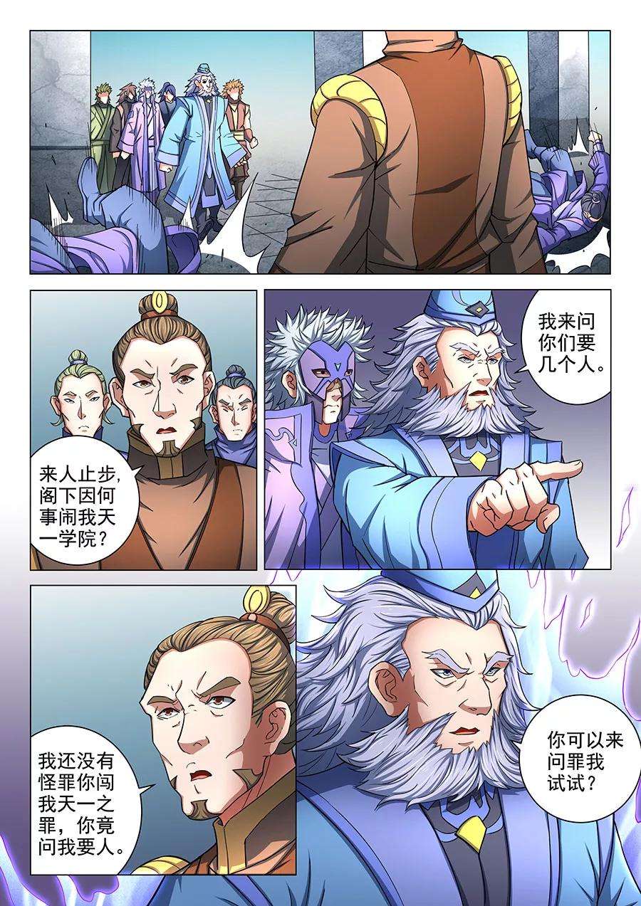 绝世武神77话1 兴师问罪