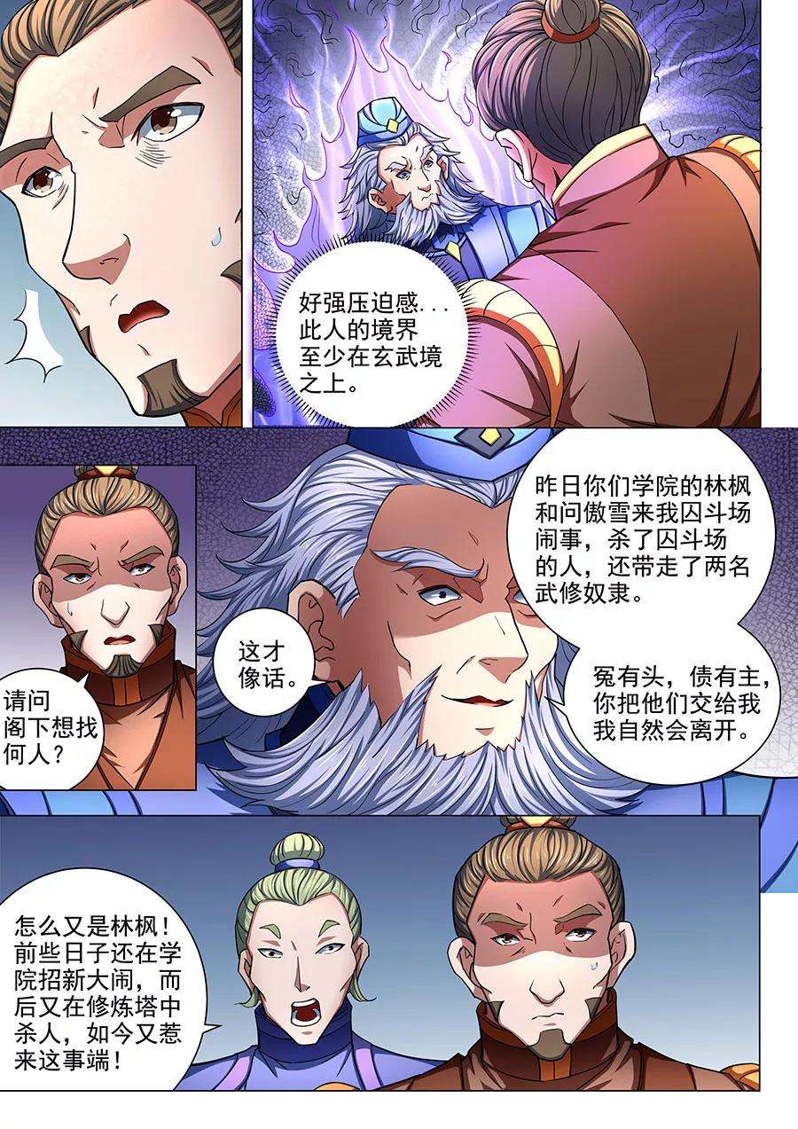 绝世武神77话2 兴师问罪