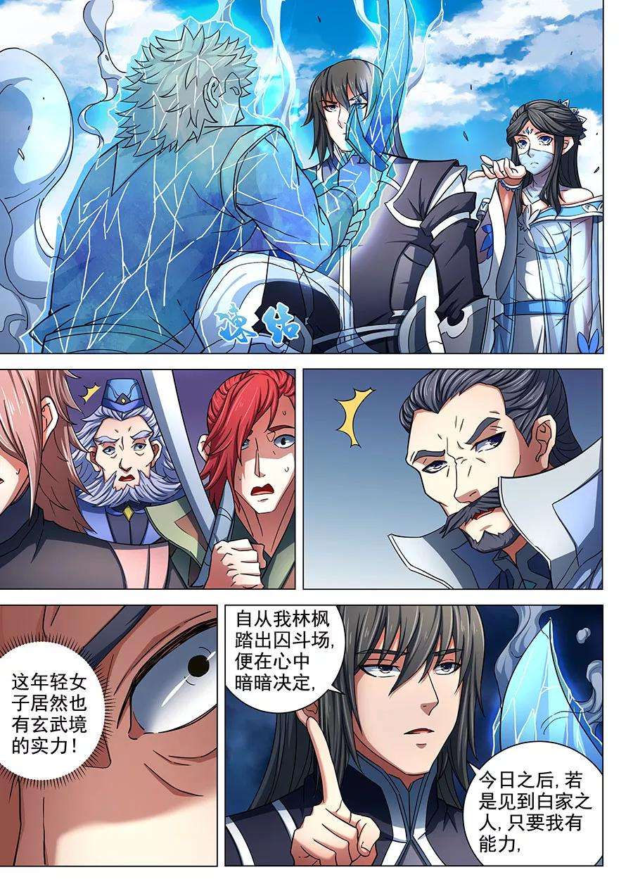 绝世武神78话1 拔剑染血