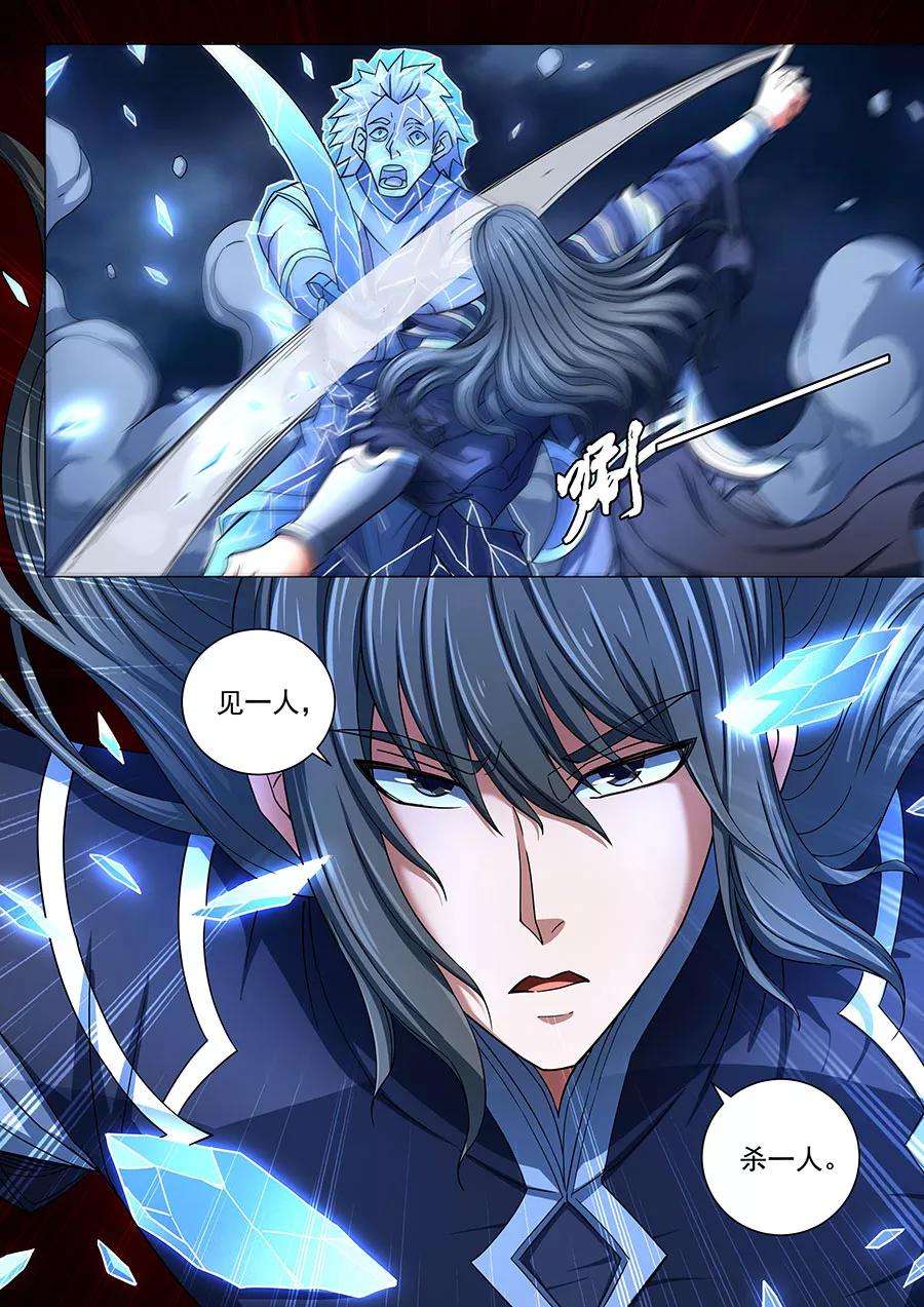 绝世武神78话1 拔剑染血