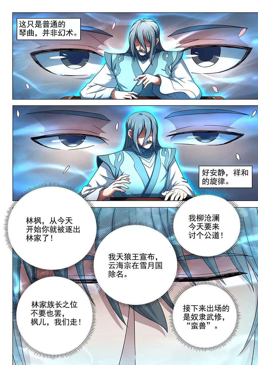 绝世武神79话1 静心