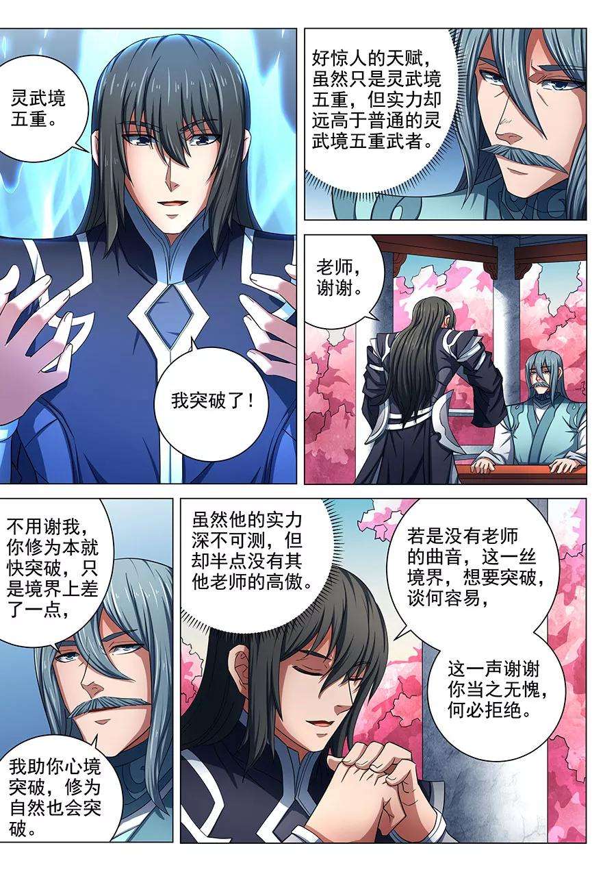 绝世武神79话2 静心