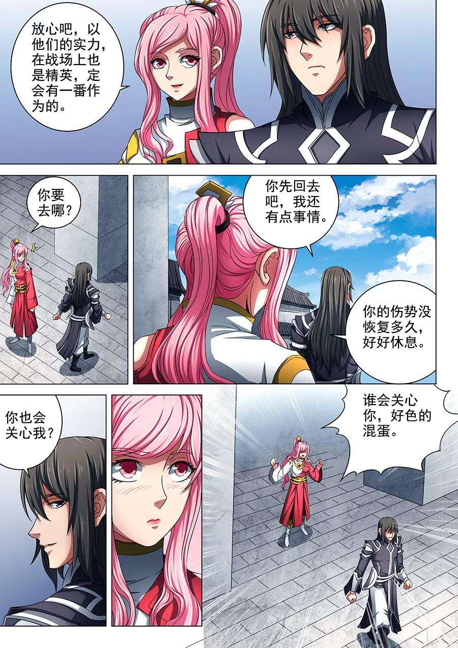 绝世武神79话3 静心