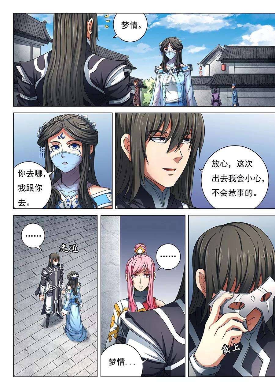 绝世武神79话3 静心