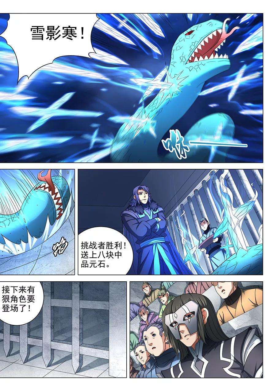 绝世武神80话1 赤焰魔狮子