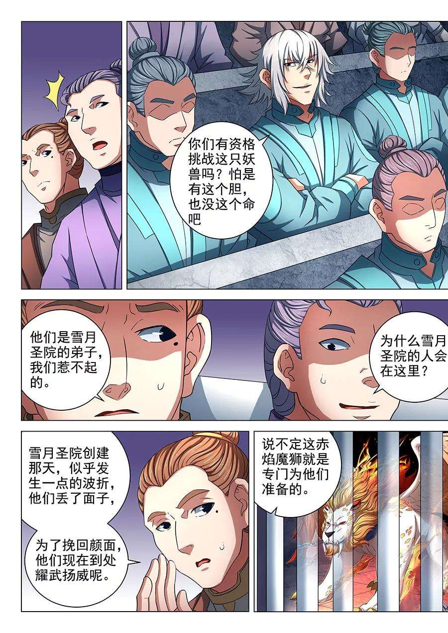 绝世武神80话1 赤焰魔狮子