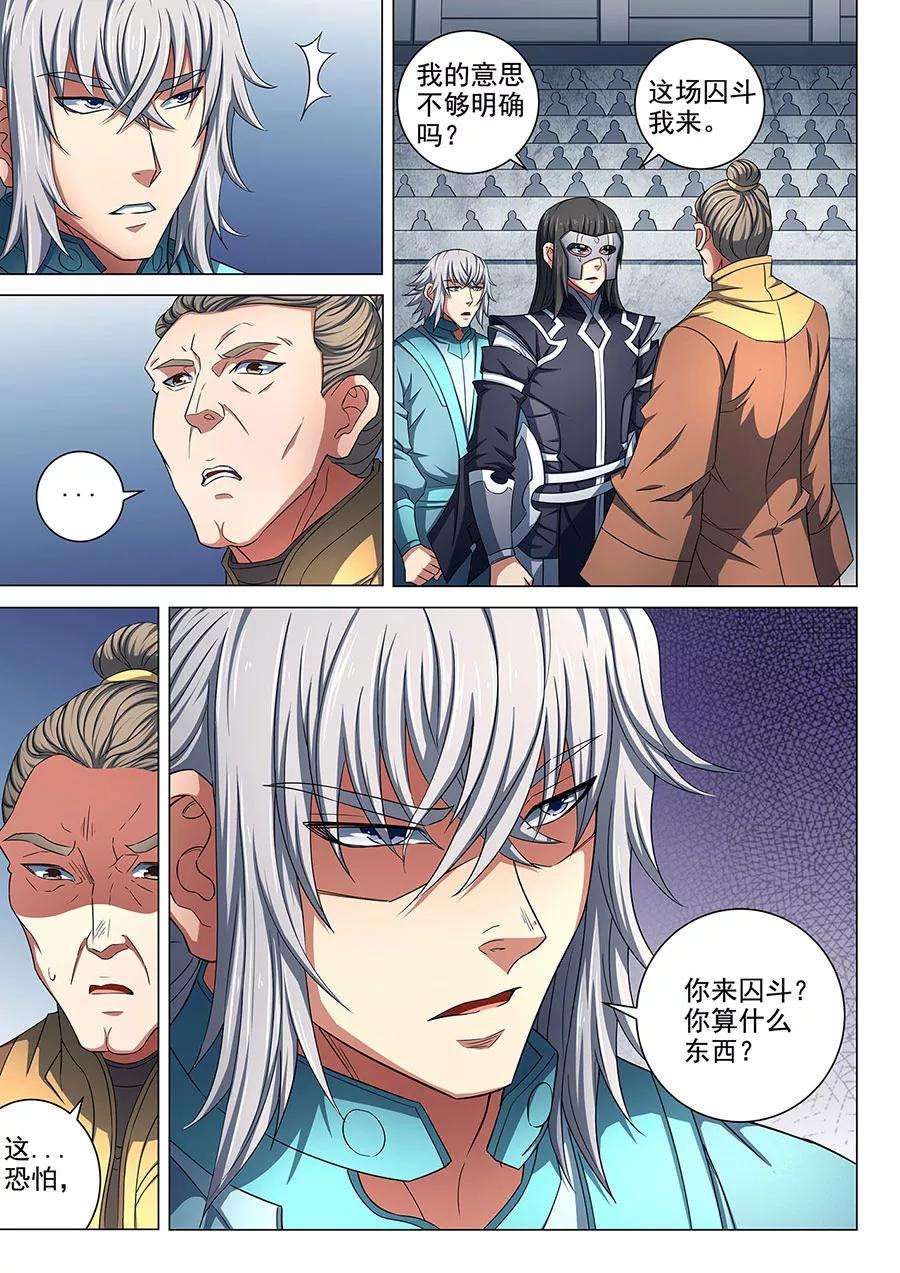 绝世武神80话2 赤焰魔狮子