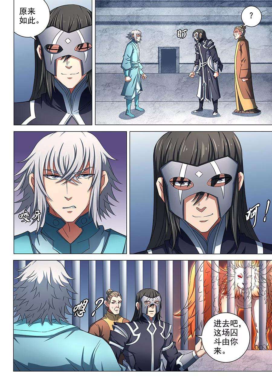 绝世武神80话2 赤焰魔狮子