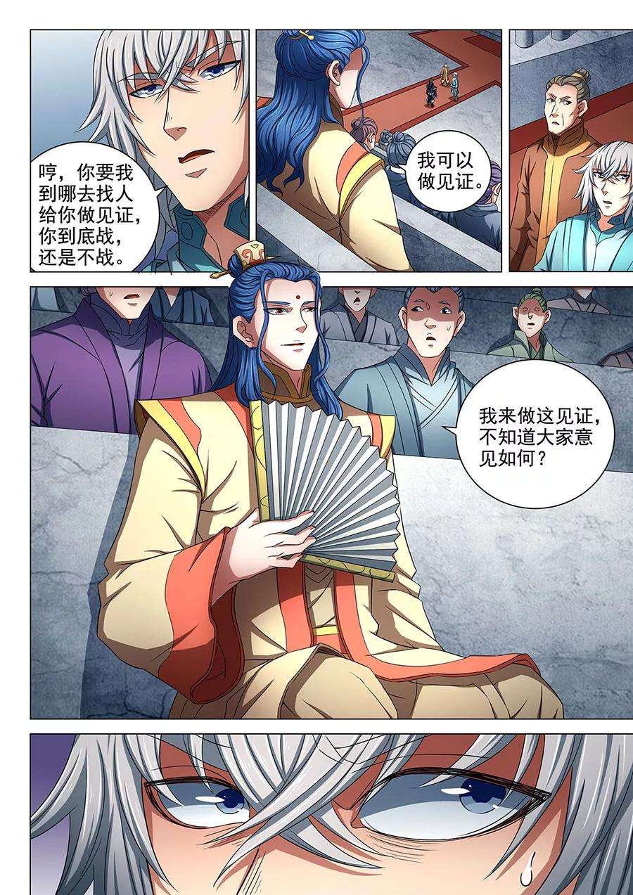 绝世武神80话2 赤焰魔狮子