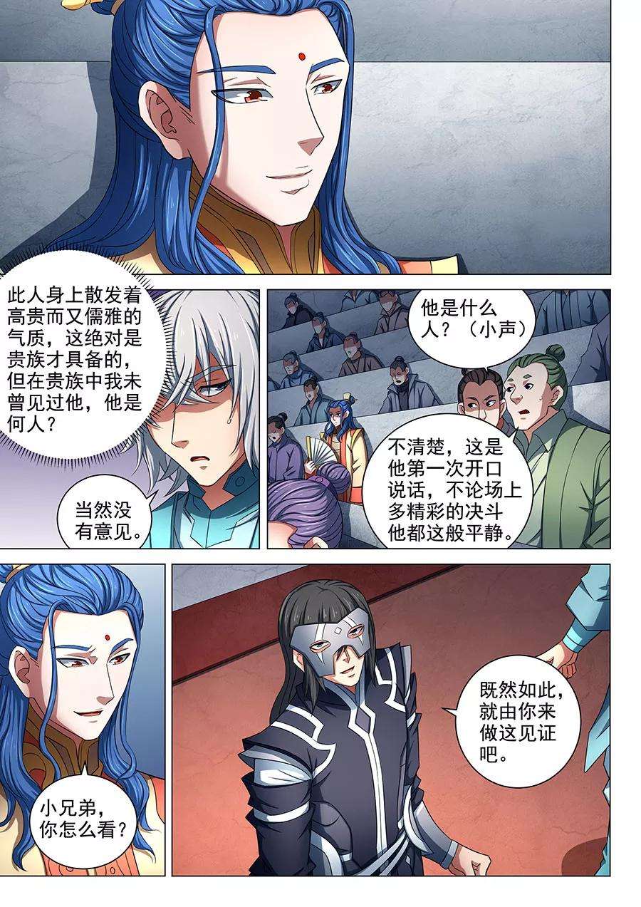 绝世武神80话3 赤焰魔狮子