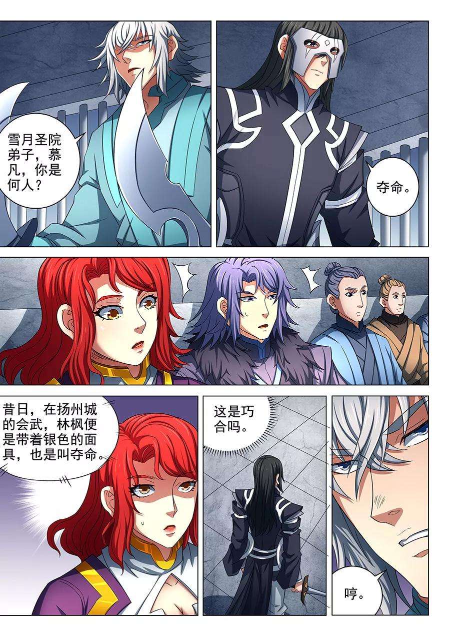 绝世武神80话3 赤焰魔狮子