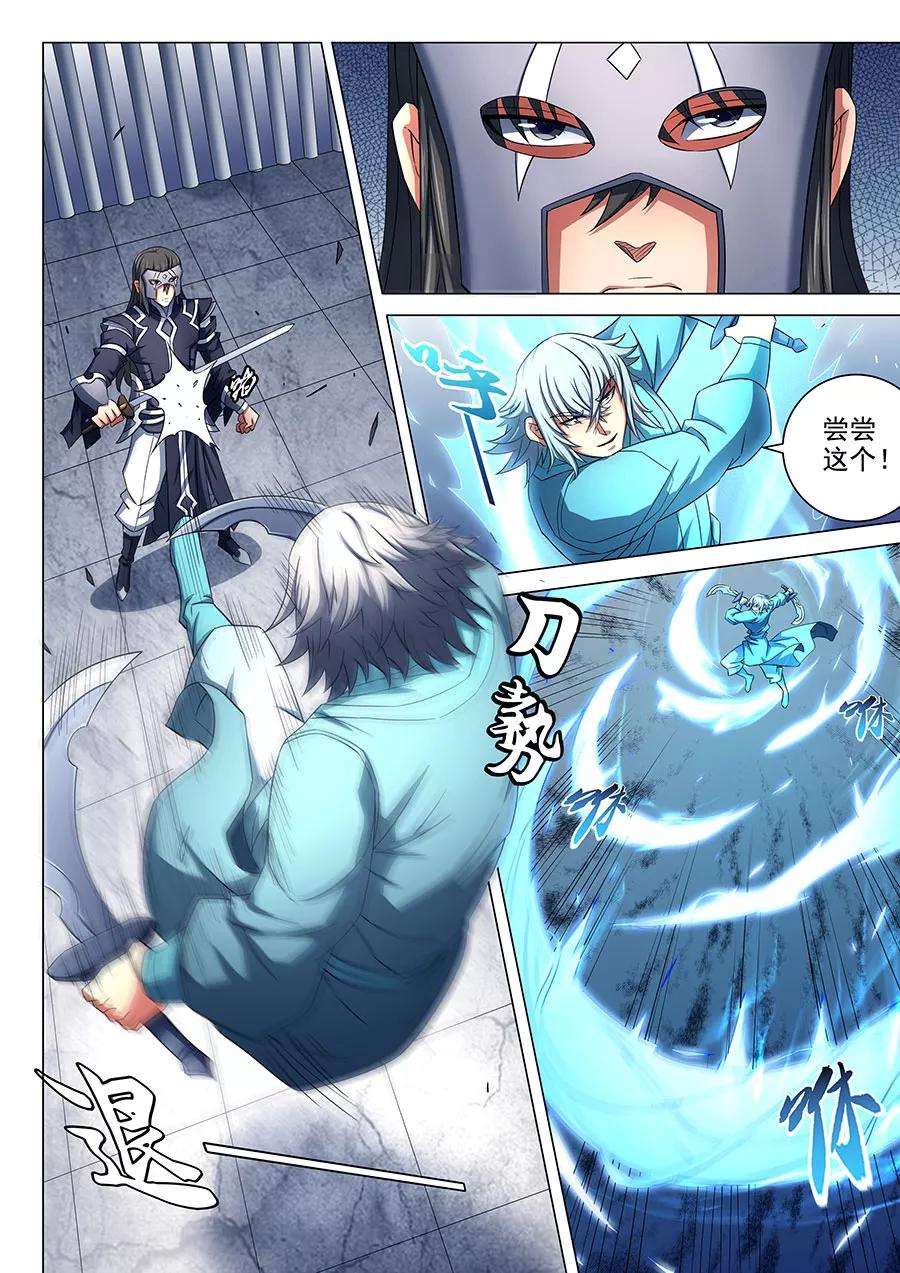 绝世武神80话3 赤焰魔狮子