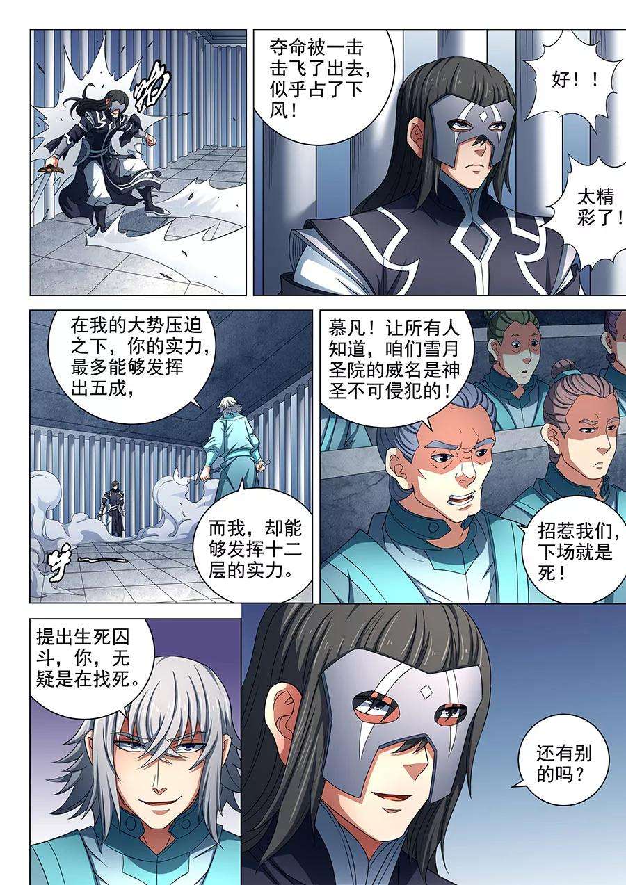 绝世武神80话3 赤焰魔狮子