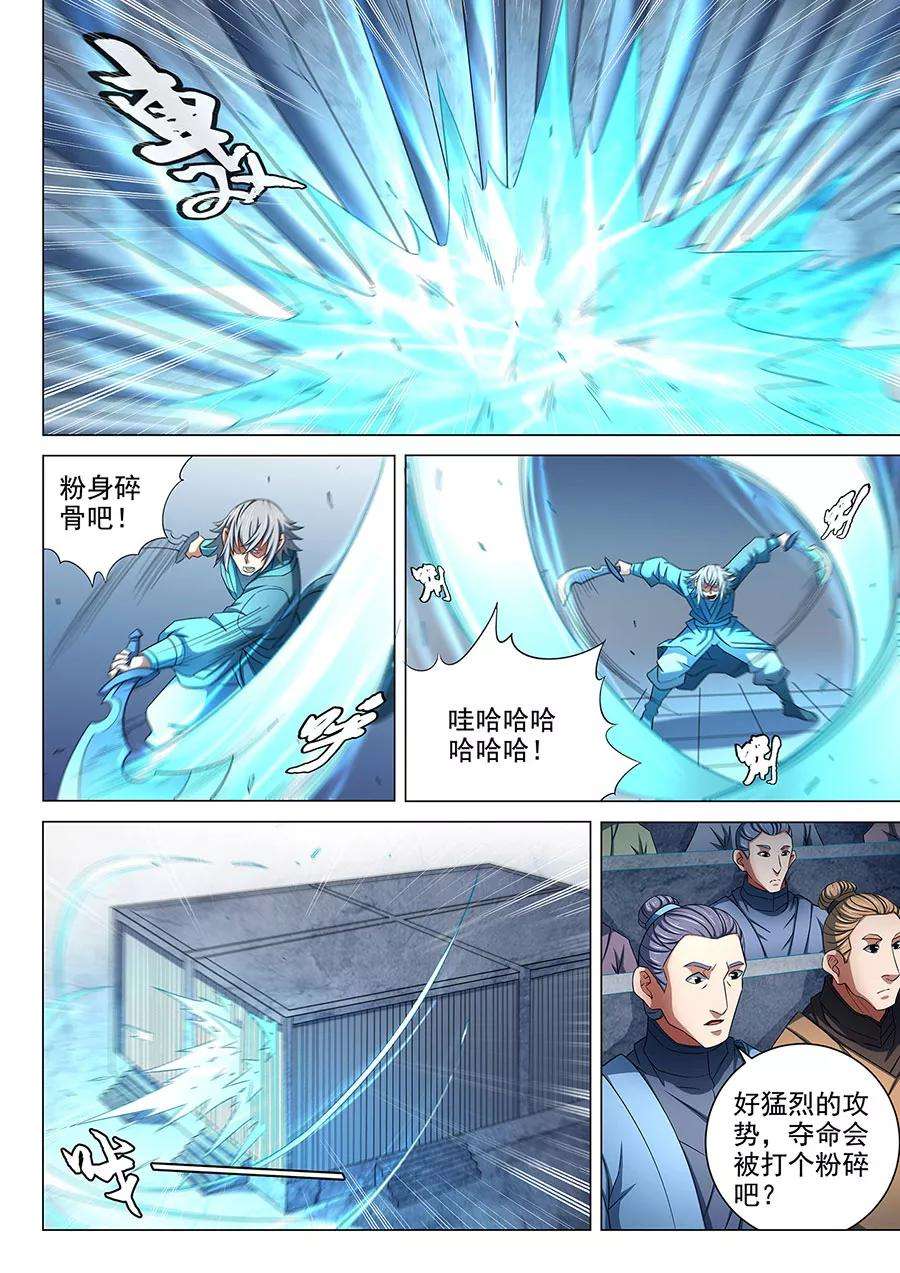 绝世武神81话1 羞辱圣院