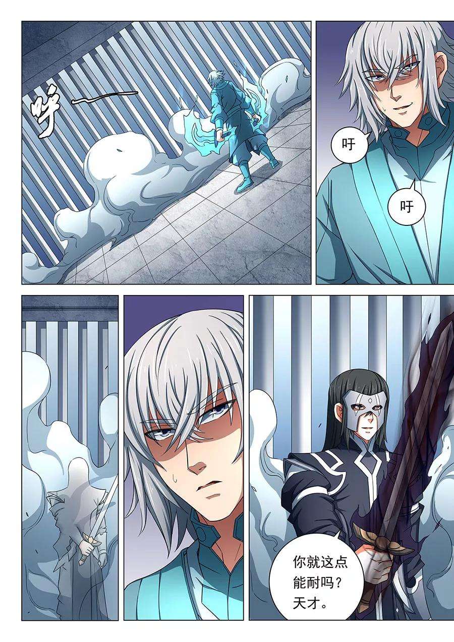 绝世武神81话1 羞辱圣院