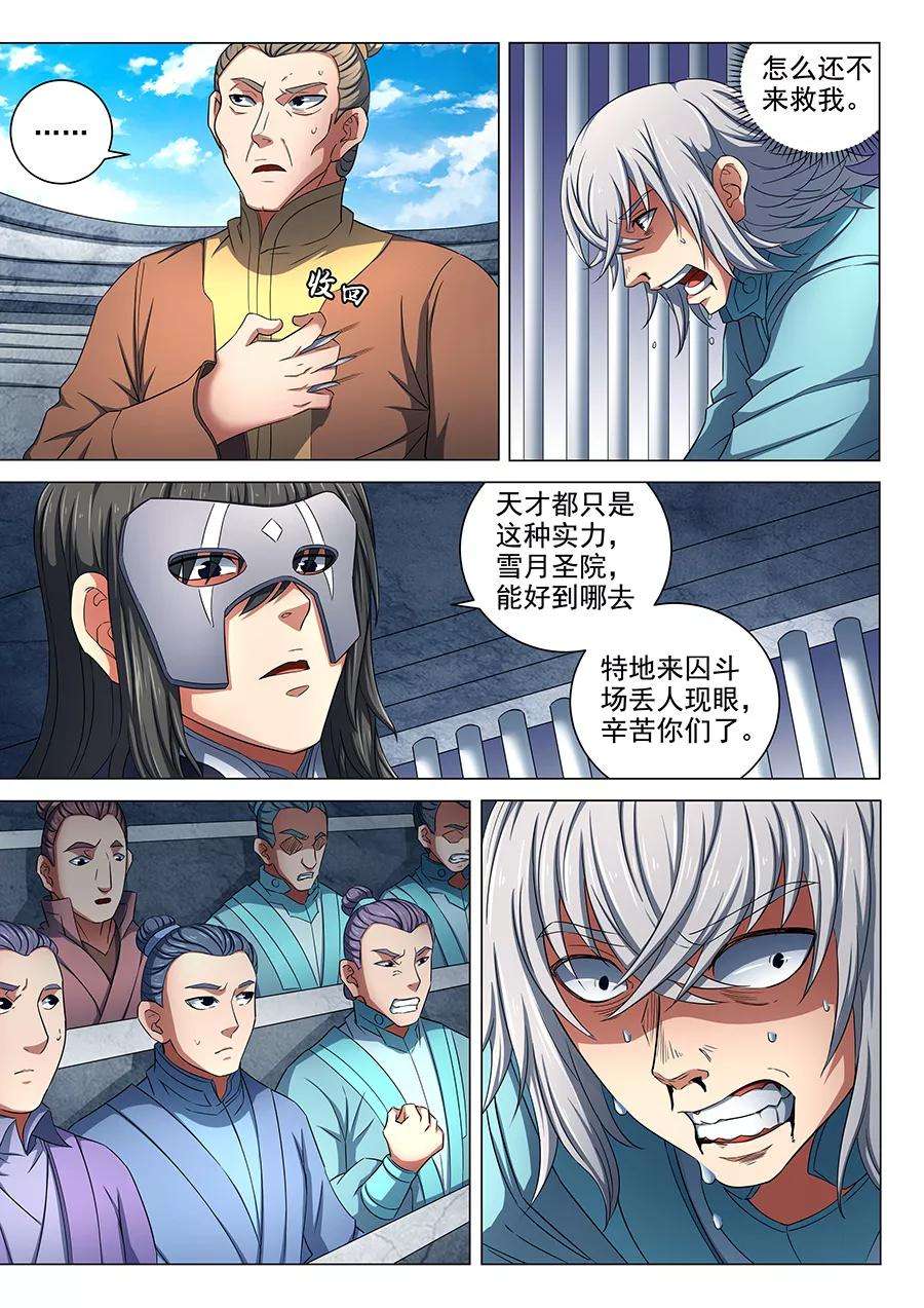 绝世武神81话2 羞辱圣院
