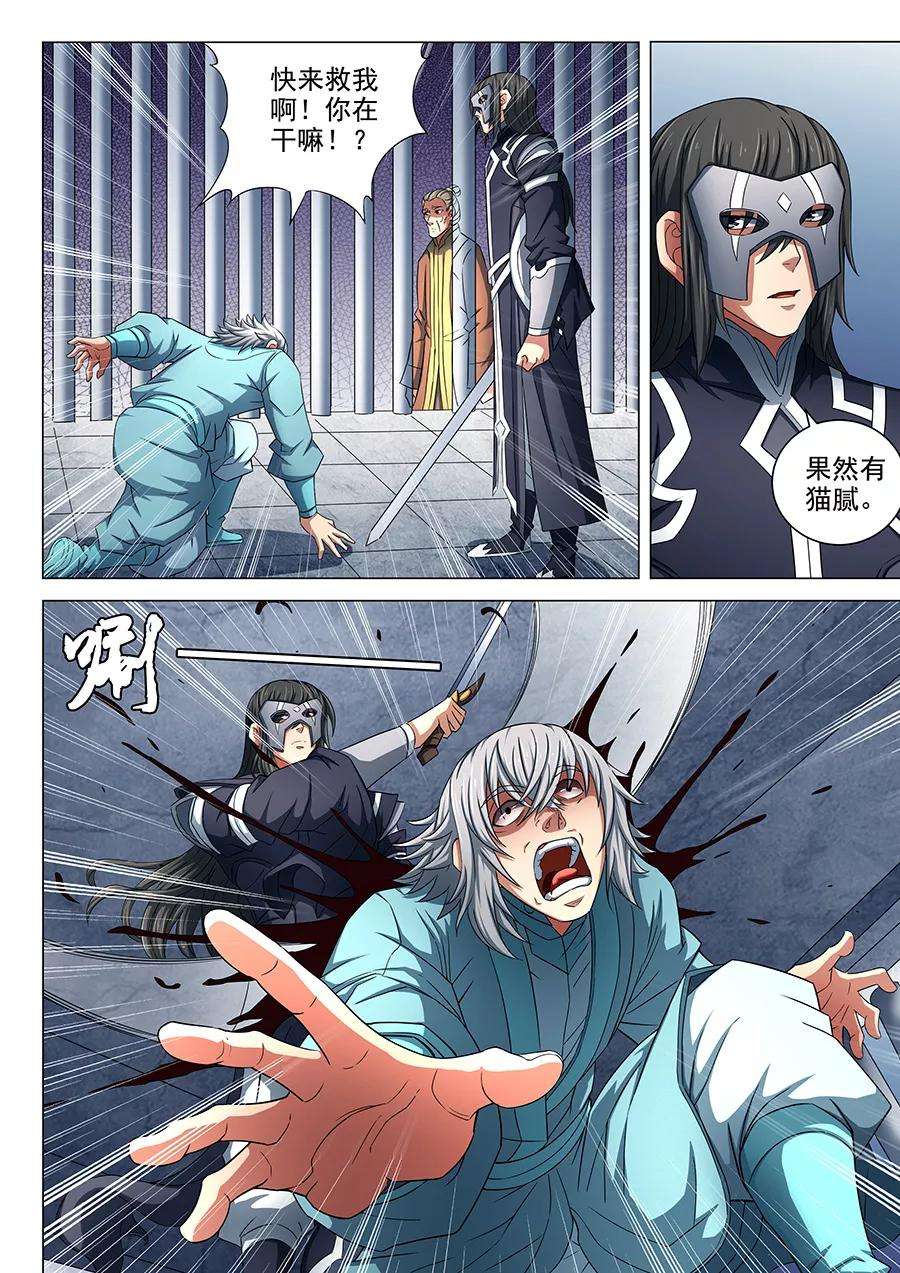 绝世武神81话2 羞辱圣院