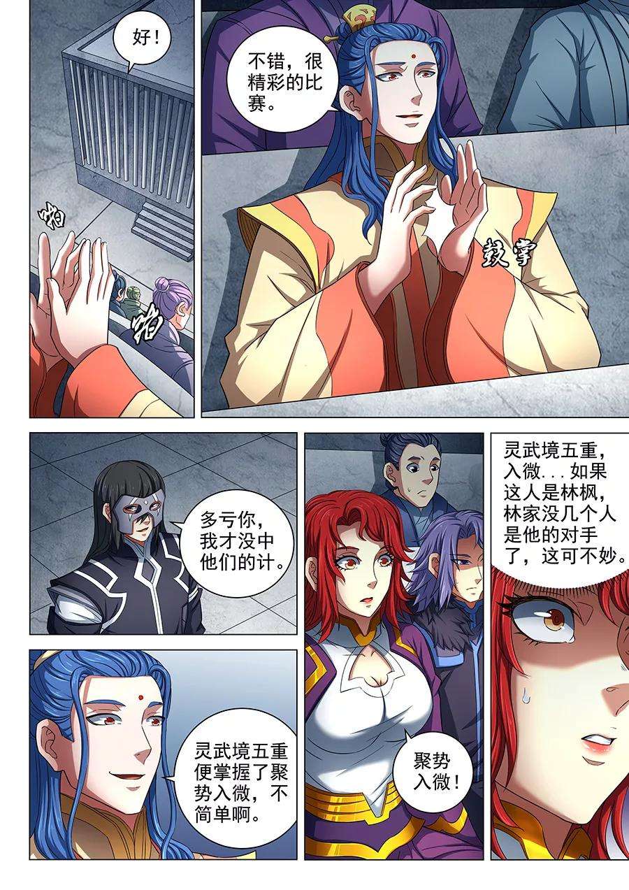 绝世武神81话2 羞辱圣院