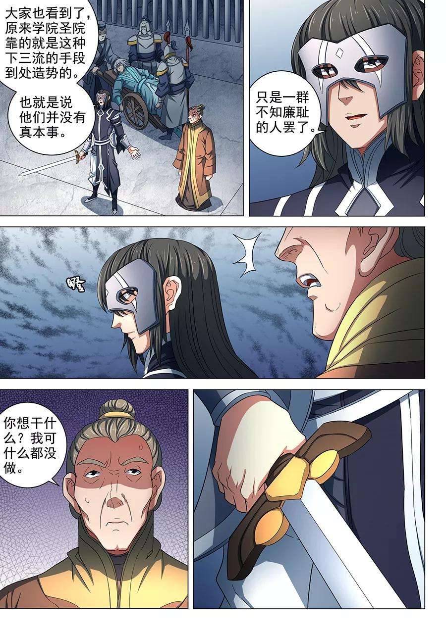 绝世武神81话2 羞辱圣院