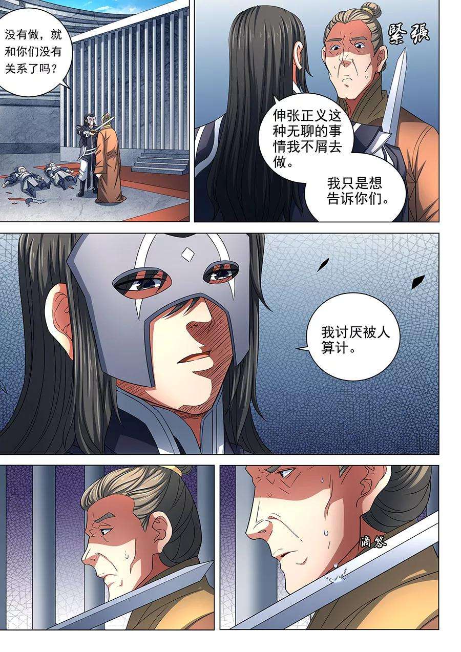 绝世武神81话2 羞辱圣院